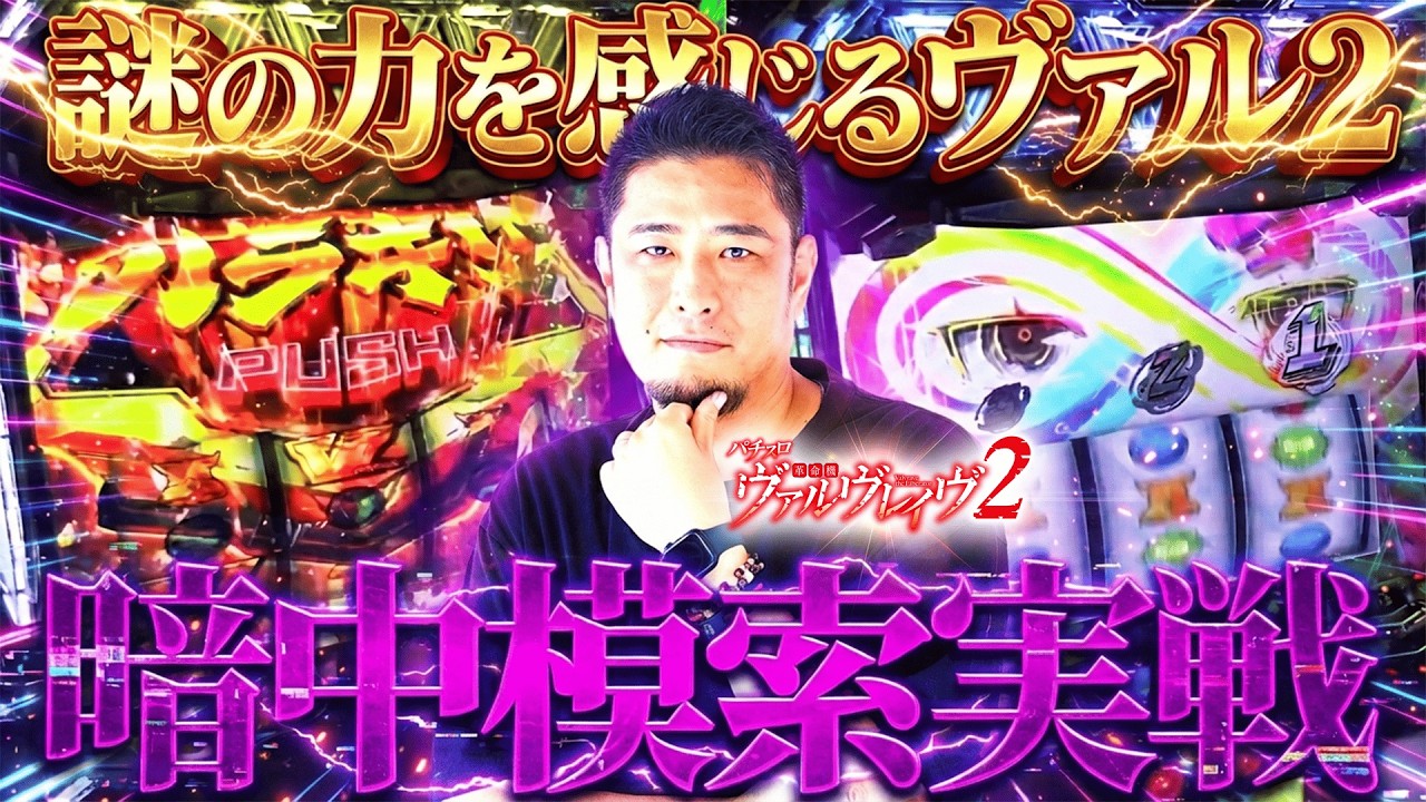 【L革命機ヴァルヴレイヴ2】ヴァル2のミミズ判別が困難極まりない件について【ガイモンの豪腕夢想#1020】