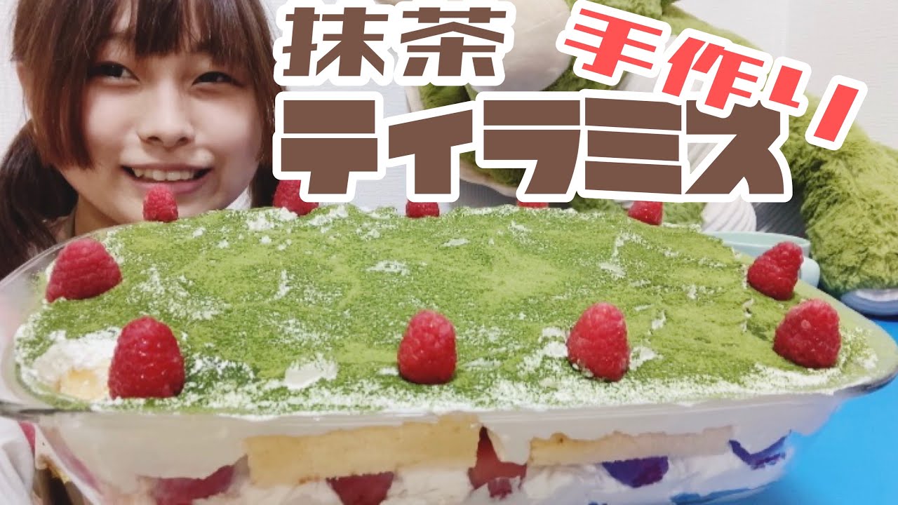 【大食い】手作り抹茶ティラミスと熊の名前発表です。
