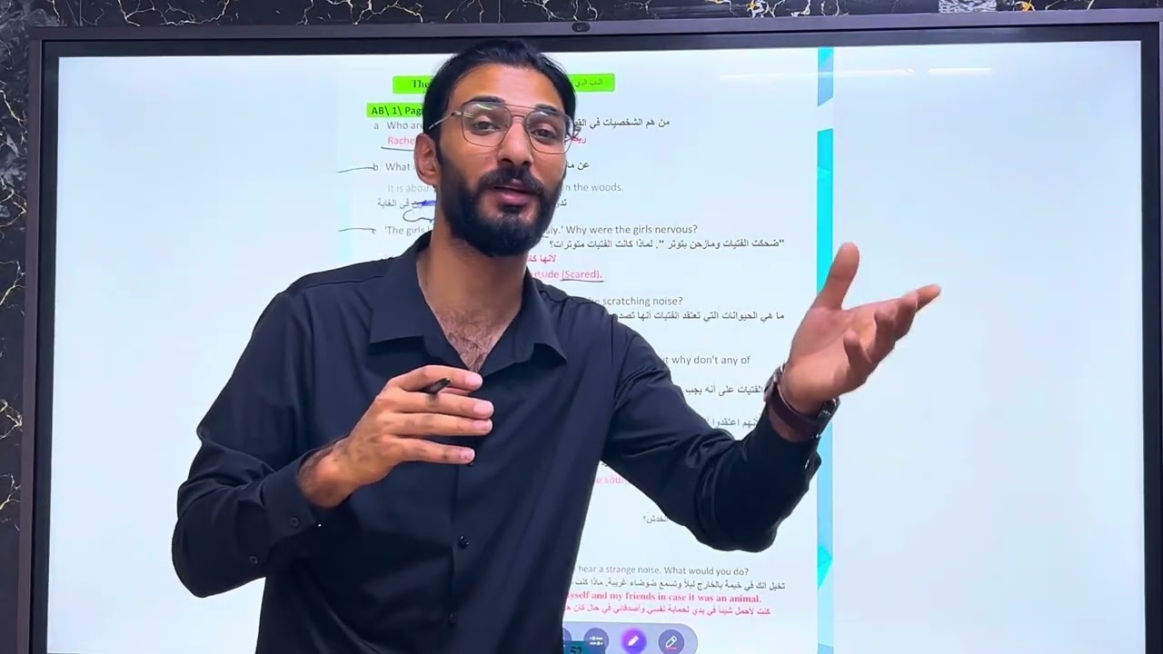 قصة الدب لم يكن دبا / وحدة 3/ اول متوسط