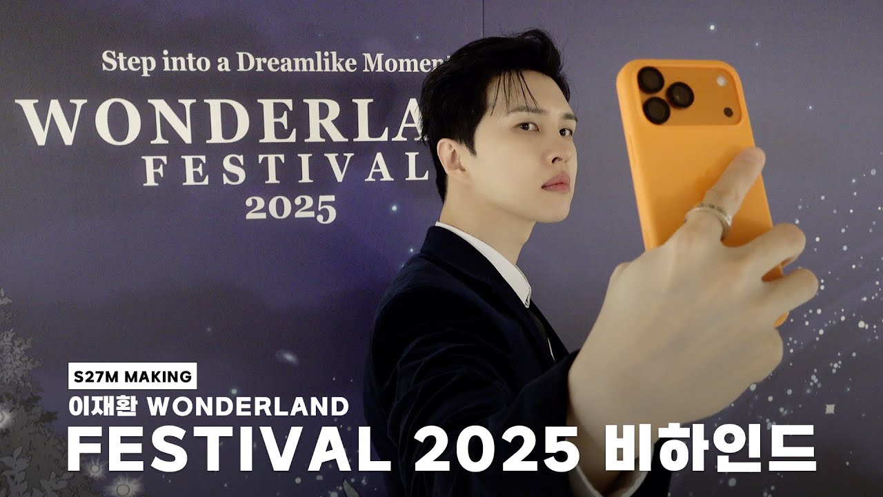 [BEHIND] 이재환｜𝐖𝐎𝐍𝐃𝐄𝐑𝐋𝐀𝐍𝐃 𝐅𝐄𝐒𝐓𝐈𝐕𝐀𝐋 𝟐𝟎𝟐𝟓