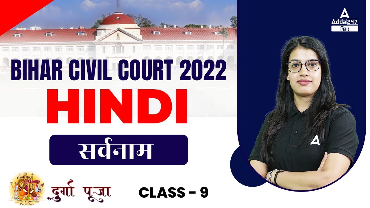 Hindi Classes For Bihar Civil Court 2022 | Civil Court Hindi Preparation Classes #9