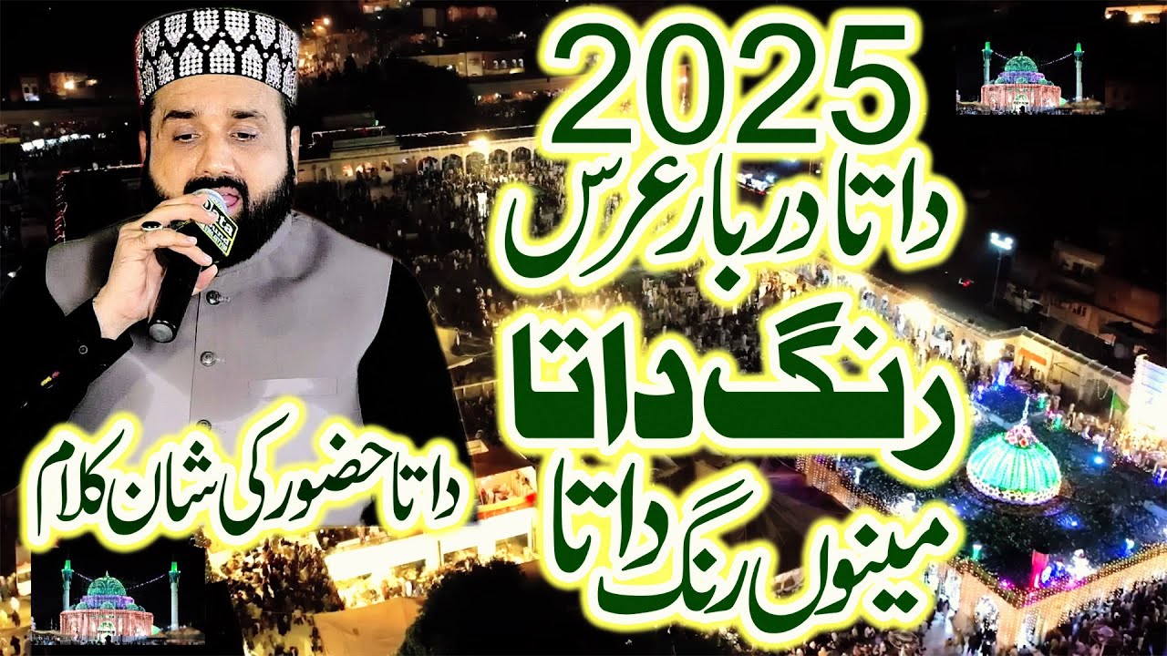 Urs Mubarak Data Darbar 2025 | Rang Data Kalam 2025 | Qari Shahid Mehmood | Rang | Shah G Video