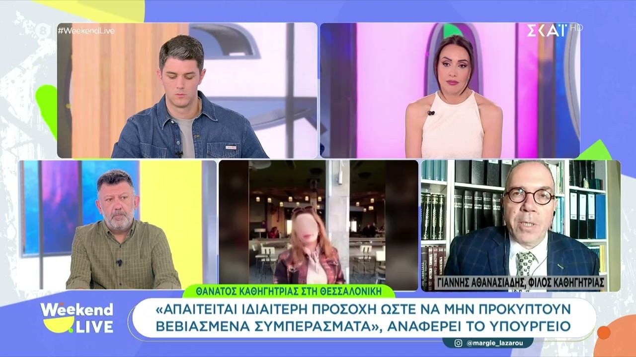 Φίλος της καθηγήτριας που πέθανε: Μου είχε μιλήσει για μπούλινγκ, σε ένα τμήμα δεν μπορούσε να μπει
