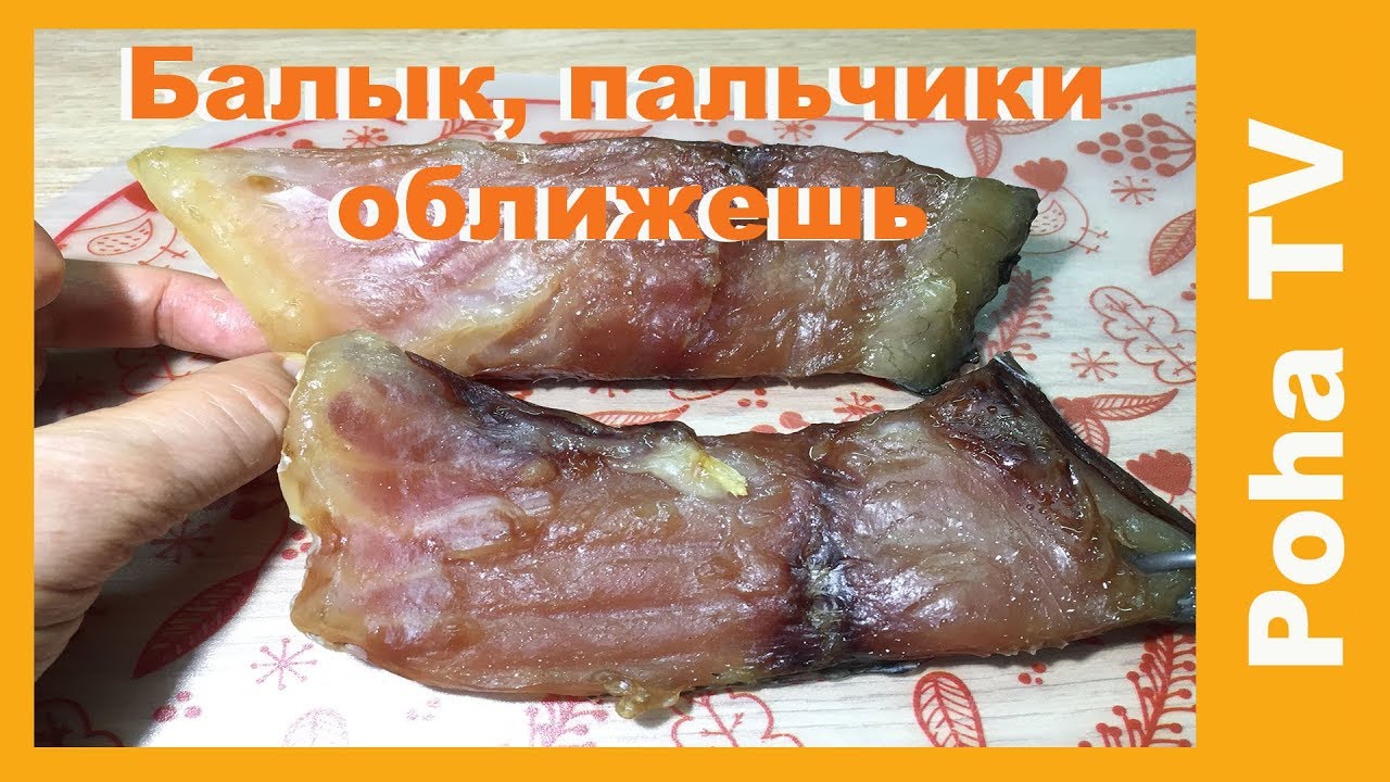 Балык из карпа. Вкуснейший и недорогой балычок к пиву