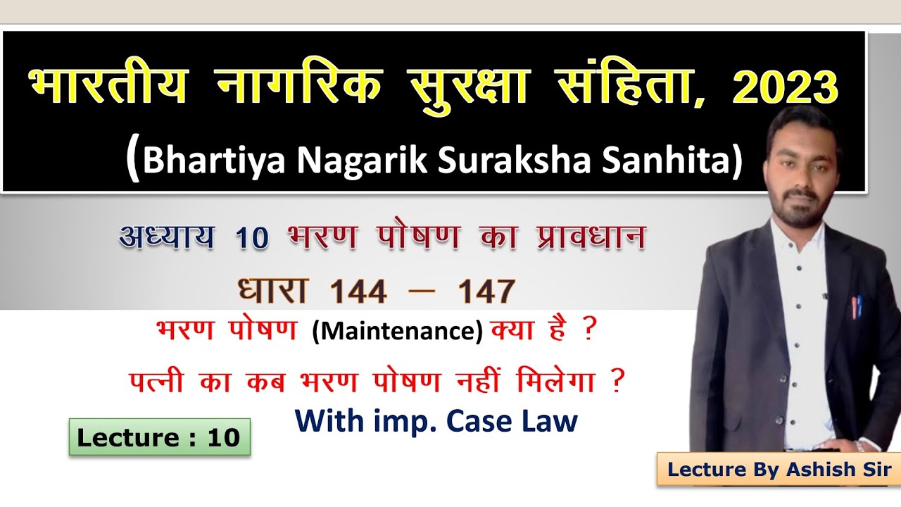BNSS Lecture 10 | BNSS Section 144 to 147 Maintenance | CrPC section 125 with case law BNSS Lecture