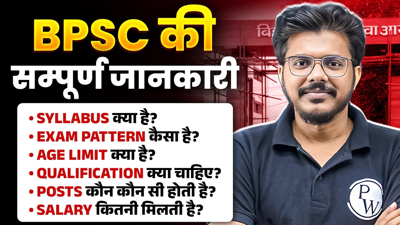 BPSC Exam Complete Details 2026 | Syllabus, Pattern, Age Limit & Strategy 🔥