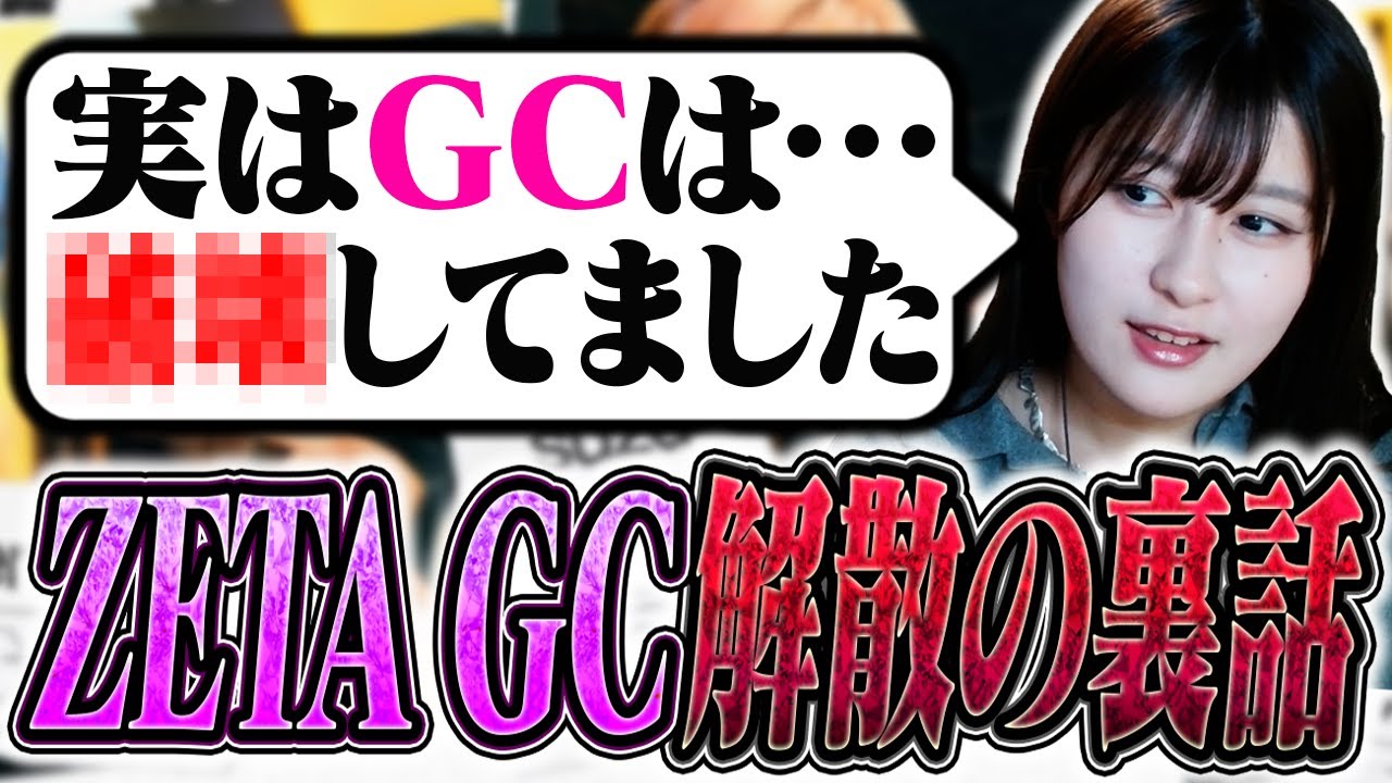 ZETA GC解散について裏話を話すaco【VALORANT】