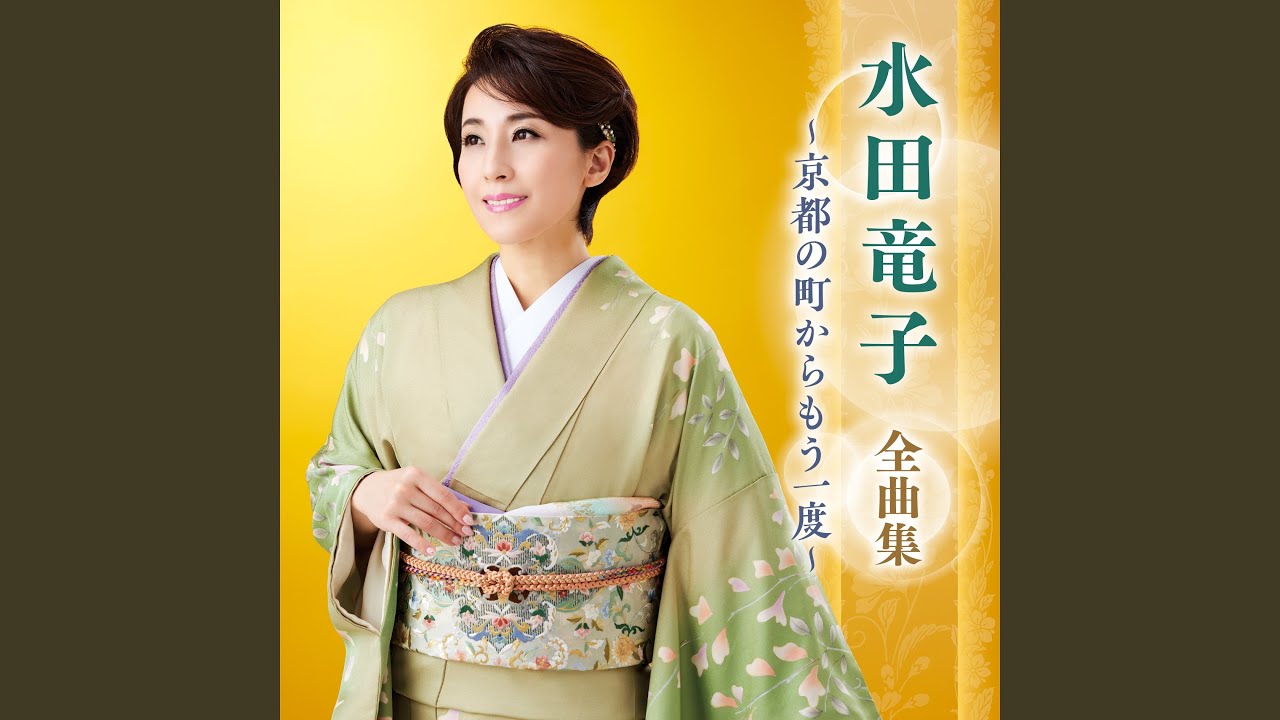 新庄恋しや