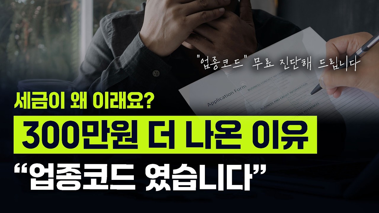 사업자등록 업종코드 이렇게 중요합니다ㅣ'정책 자금'부터 '절세 포인트'까지