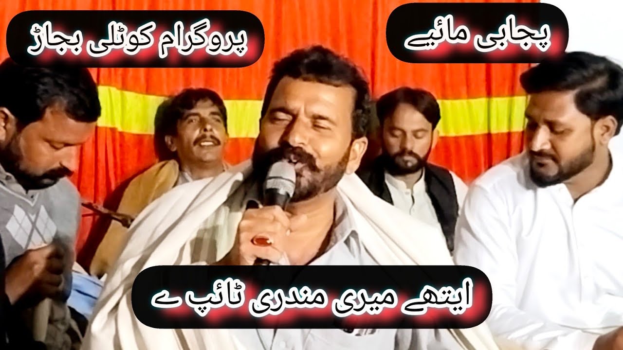 Zamindara musical group Ch Ramzan Naphrian Weding program Ch Touseef Gujjar Kotli Bajar Near gulyana