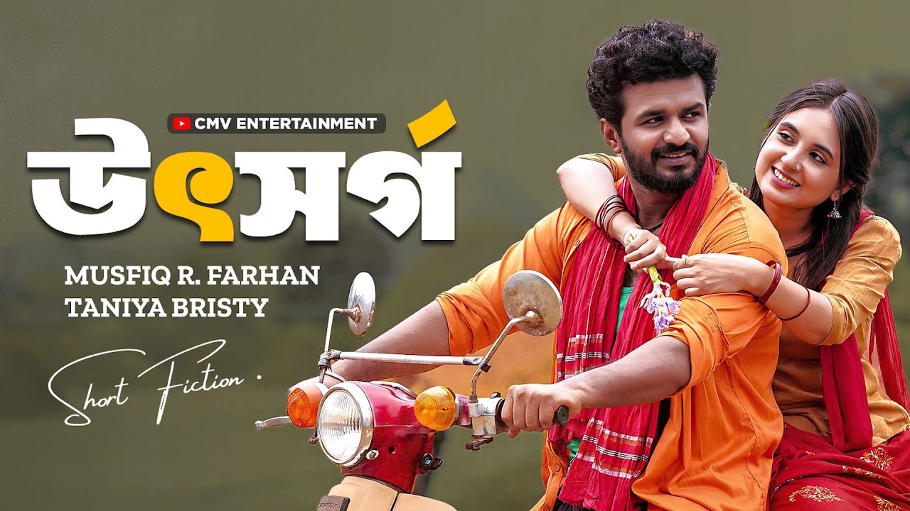 উৎসর্গ । Utsorgo | Musfiq R Farhan | Tania Brishty | Eid Natok | New Bangla Natok 2025