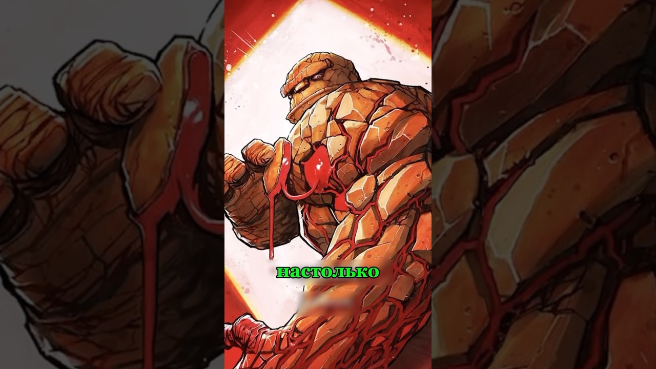 Что находится внутри Существа?  #Marvel #Существо #ФантастическаяЧетвёрка #Комиксы #Супергерои #рек