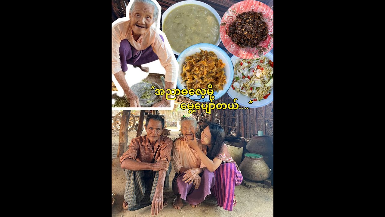 ပဲ၊ပြောင်း၊နှမ်းပေါတဲ့ အညာရဲ့ ပဲနောက်ဟင်းချိုလေး နဲ့ ထမင်းမြိန်မြိန်စားကြမယ်။