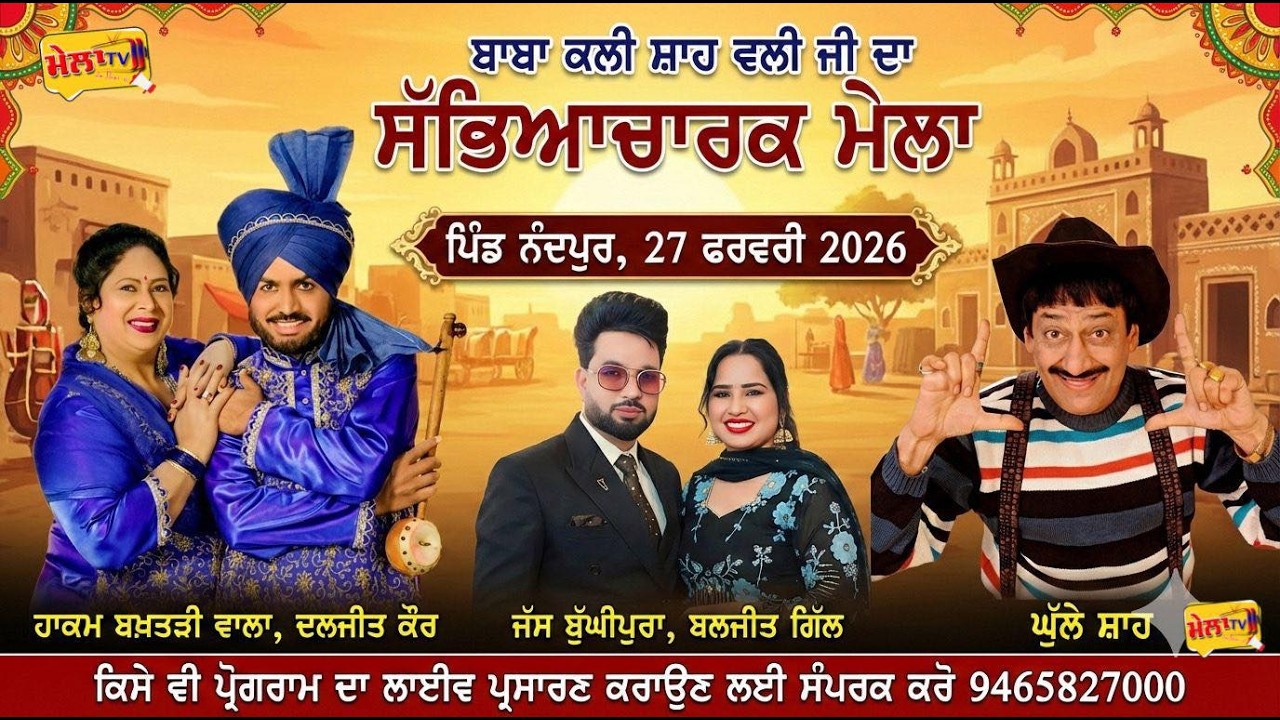 🔴 [[Live]] Mela Nandpur 2026 II Mela tv