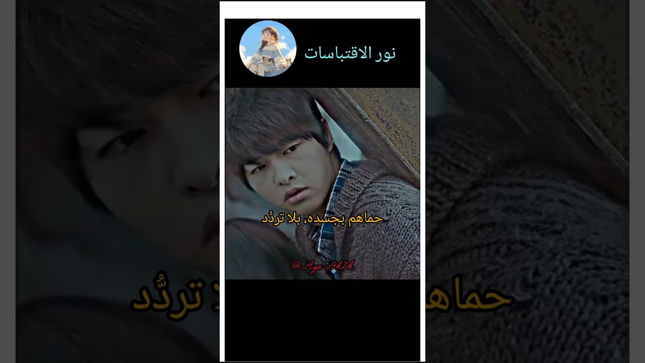«حماهم بجسده، بلا تردُّد.» #اقتباسات #kdrama #ٱكسبلور # بدون - موسيقى #اقتباسات حزينة