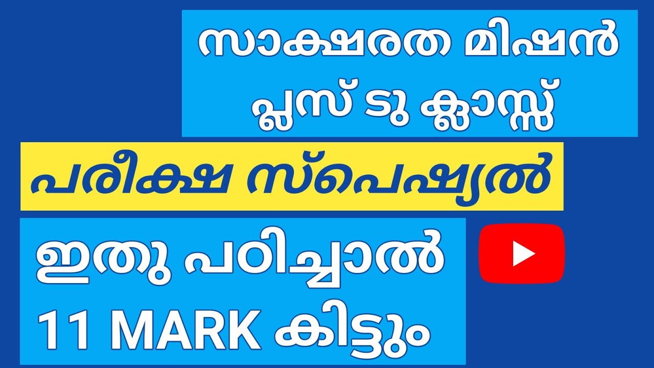 PLUS TWO THULLYATHA ECONOMICS | SAKSHARATHA MISSION PLUS TWO #Anilkumareconlab #Thullyatha