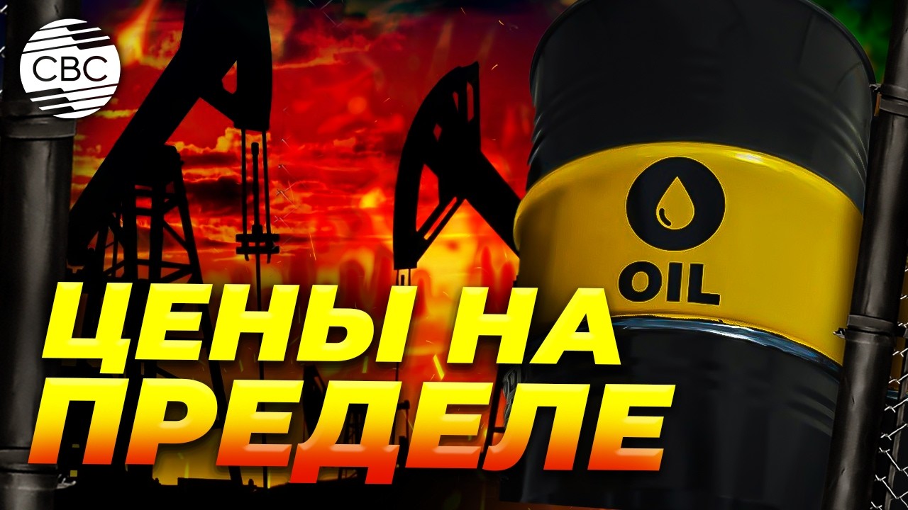 Глобальные цены на нефть и газ взлетели: кто пострадал сильнее всех?