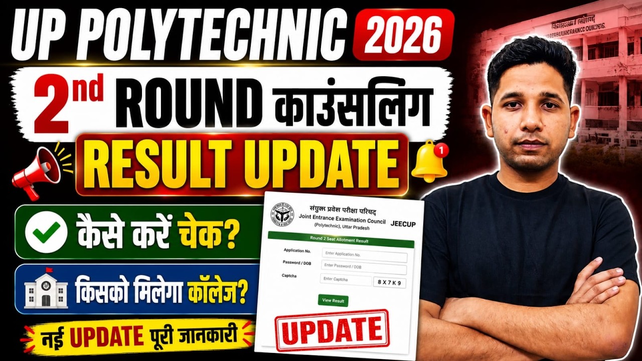 Live Update 2nd Round Counselling Result UP Polytechnic 2026 College Allotment Result JEECUP update