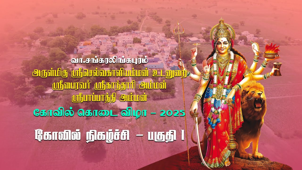 SLP Pongal 2025 Temple  - Part 1