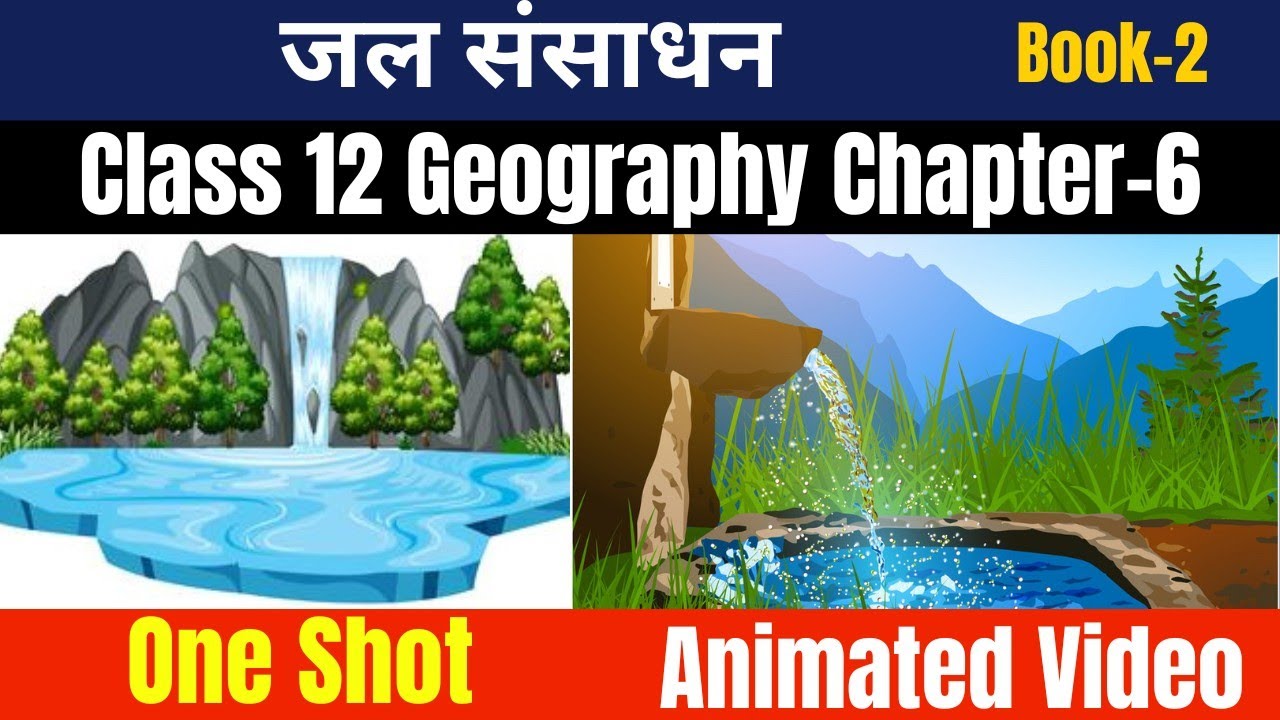 Class 12 Geography Chapter-6 (Book-2) जल संसाधन | Water Resources Class12 | One Shot With Animation