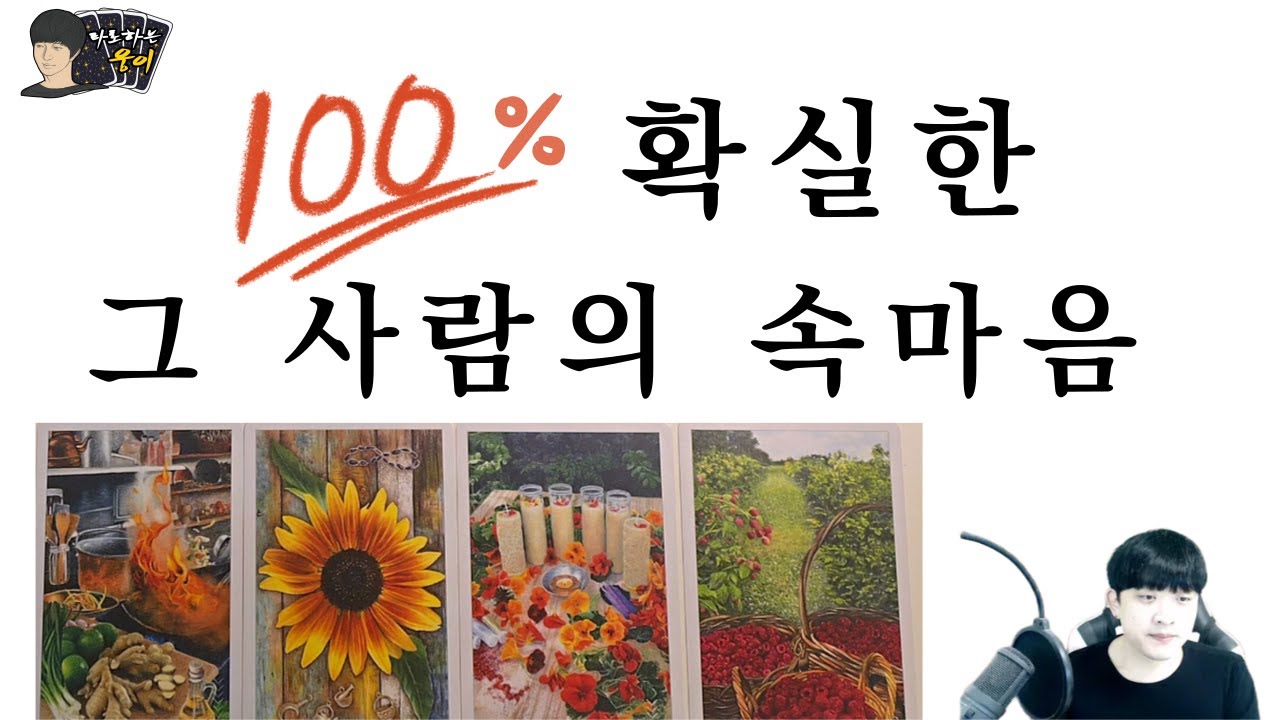 [100% 확실한] 속마음 썸•재회•짝사랑•이별•커플 모두 가능! | 나에게 숨긴 진짜 핵심 타로 리딩 + 흐름도 조언 ✨