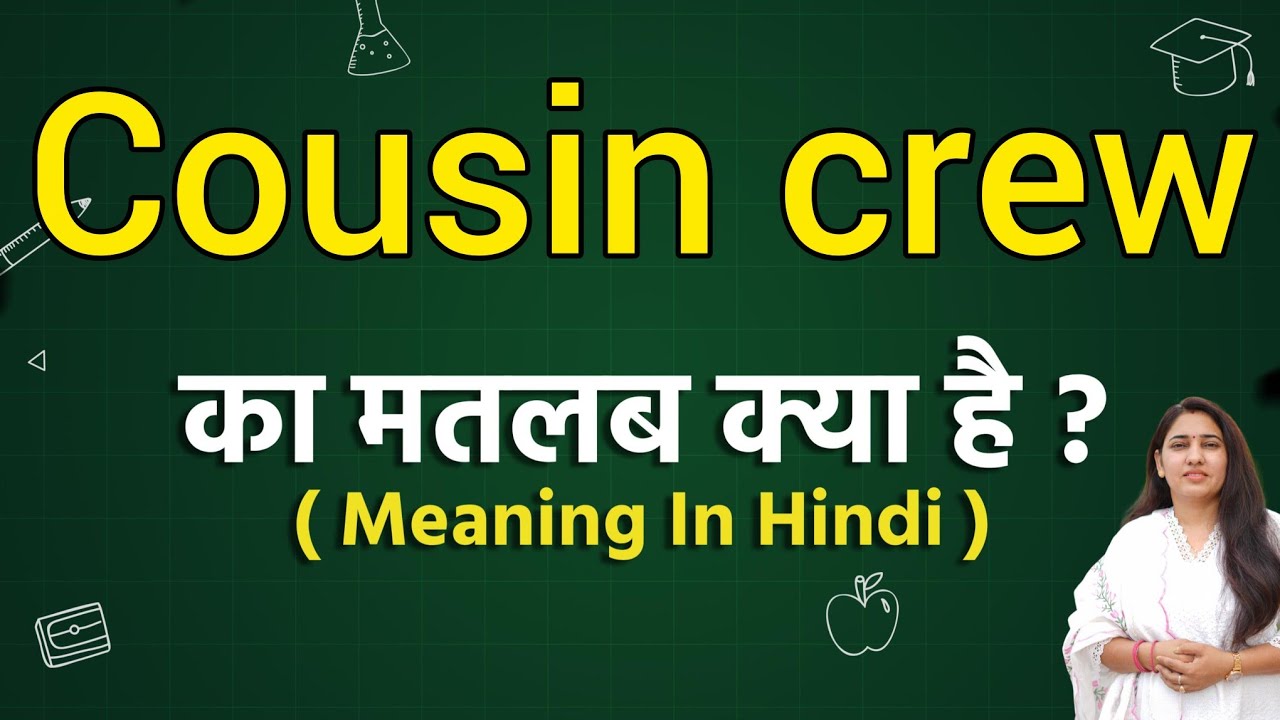 Cousin crew meaning in hindi | Cousin crew ka matlab kya hota hai | Word meaning