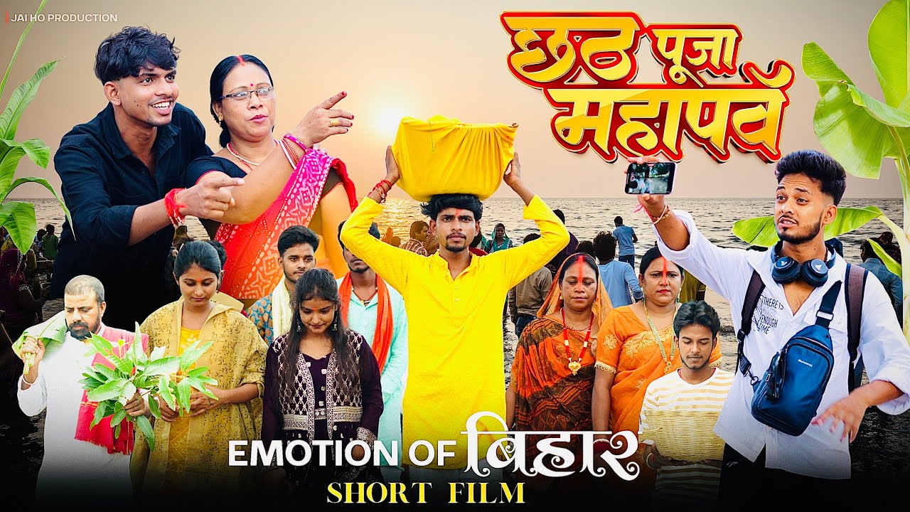 Chhath – The Soul of Bihar | Emotional Short Film | Vlogger Boy x Jai Ho Production | #Chhath2025