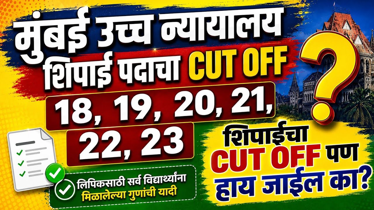 Bombay High Court | Will the Peon cut-off be high too? 😲 | When is the Peon result? | High Court ...