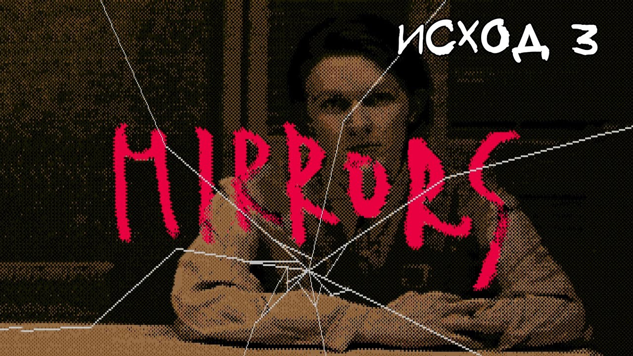 Mirrors #13 (NEC PC-8801 MC)