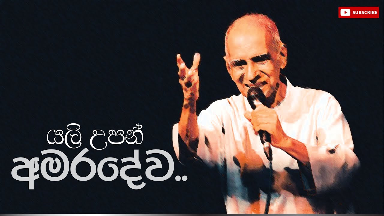 යලි උපන් අමරදේව.. Sisira C. Withanage