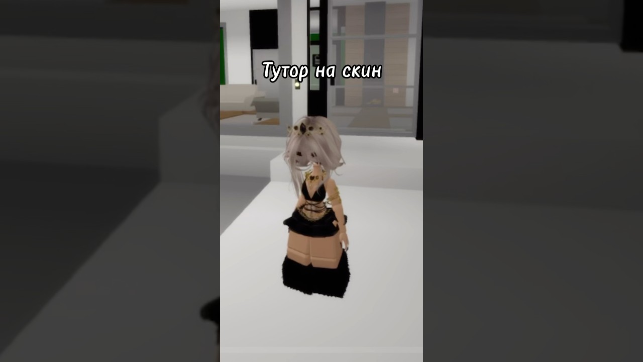 #роблокс #нетхейту #roblox #хзчтоснимать #тренд #пустьзалетит #роблоксерша #моизайки #мем #подпишись