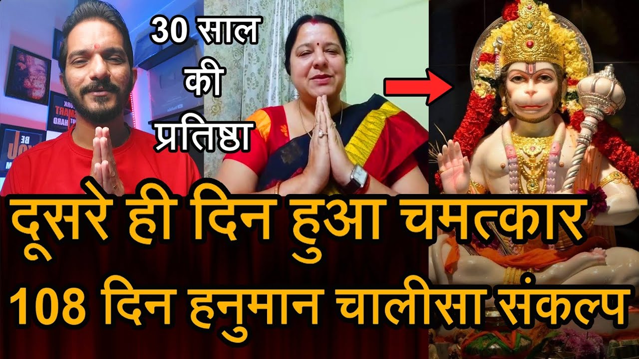 Episode - 144 | मेरी 30 साल की प्रतिष्ठा पर आंच नहीं आने दी|108 दिन हनुमानचालीसा संकल्प|भक्त की वाणी