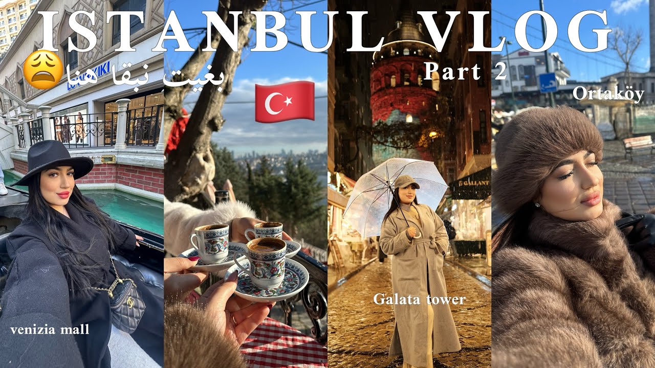3أيام معايا فإسطنبول🇹🇷 أول مرة نركب فالتلفريك، مشينا لأكبر جامع باسطنبول🕌 +venizia mall😍كنا غنغرقو😩