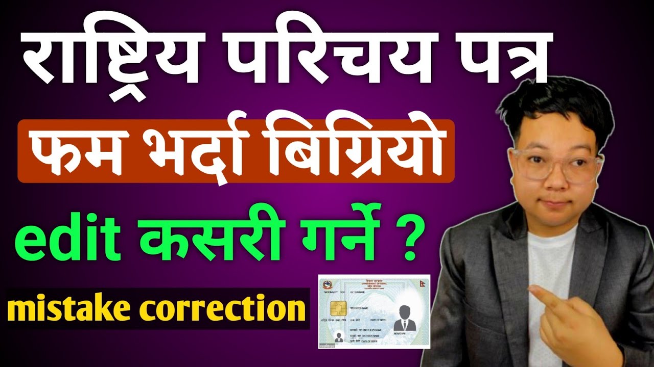 How to edit national identity card online l Rastriya parichaya patra kasari edit garne l Edit nid