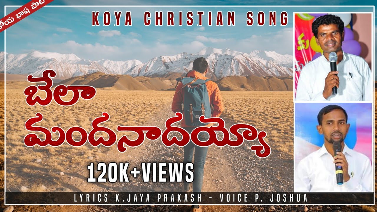 బేల మందనాదయ్యె-Bela mamdanadaiah-Koya Christian song- k.jayaprakash-P.Joshua - Goodnews tv Telugu