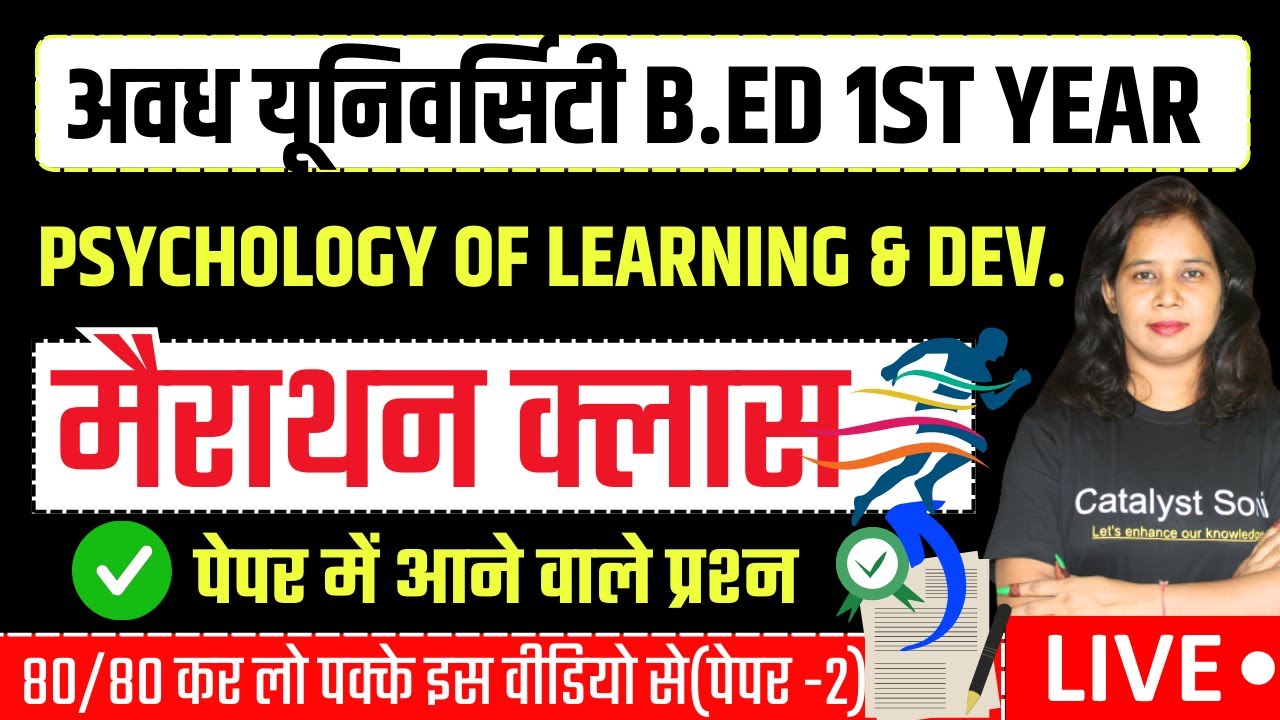 Avadh B.ed 1st Year Exam 2024 | Psychology of Learning and Development(Paper-2) |Catalyst soni