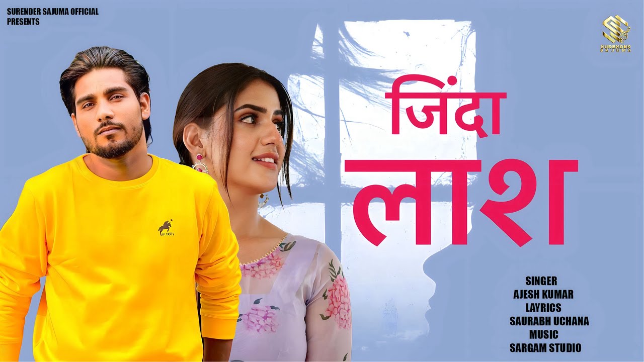 जिन्दा लाश : ZInda Lash l Ajesh Kumar l Surender Sajuma  l Saurabh Uchana l New Dj Haryanvi Song