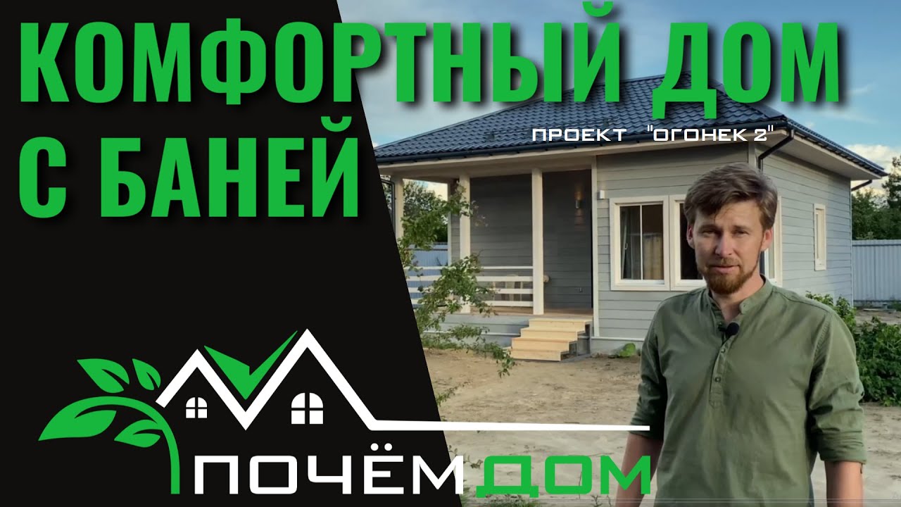Одноэтажный дом 8х8 с удобной планировкой/Обзор популярного проекта с усовершенствованиями.