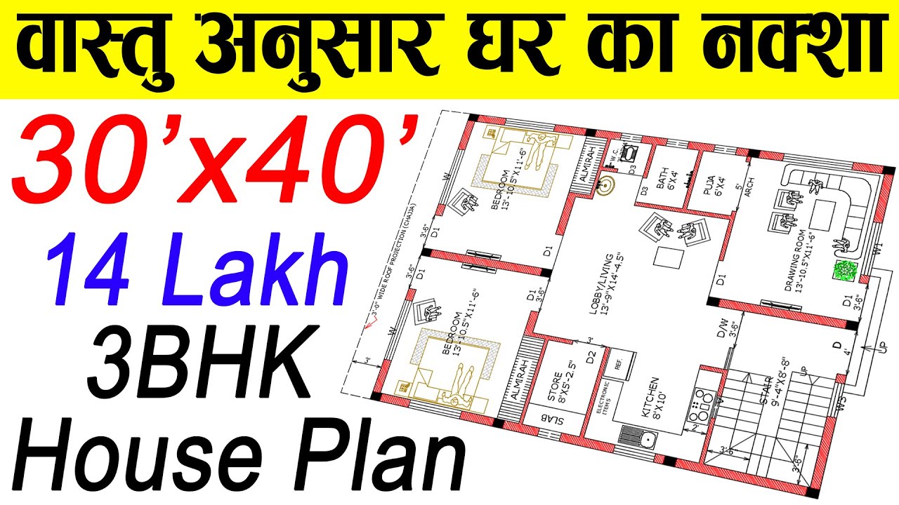 30x40 East Facing House Plans | Vastu Anusar Ghar ka Naksha | 1200 sqft Ghar ka Naksha | Civil Users