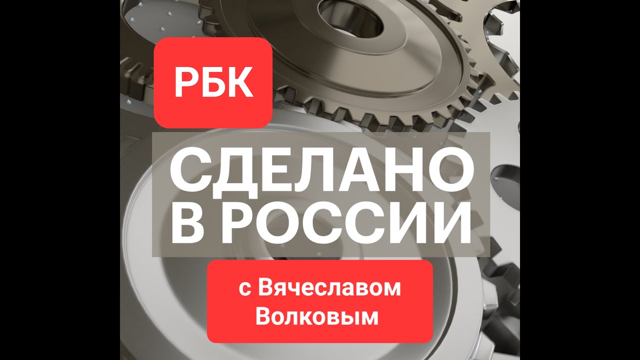 РБК+ и COMITAS 