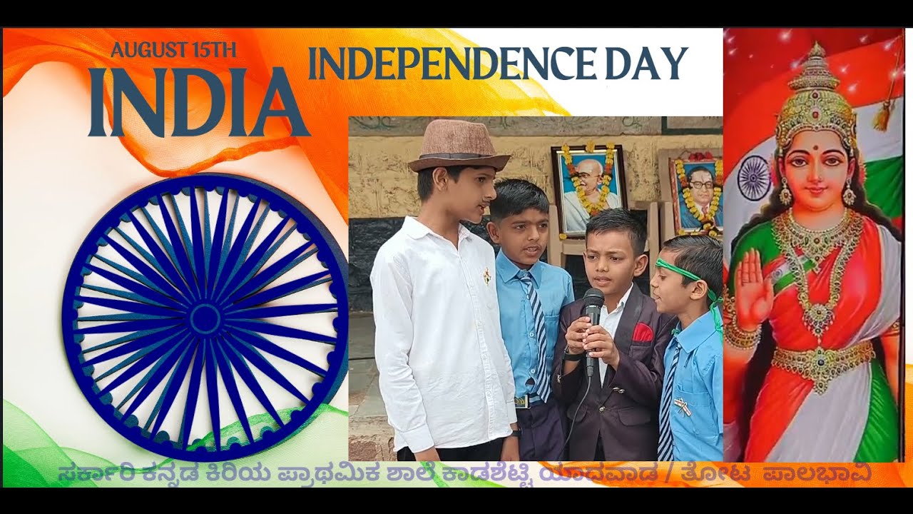 ಭಾರತಾಂಬೆ ನಿನ್ನ ಜನ್ಮದಿನ  ಎಂಬ ದೇಶಭಕ್ತಿ ಗೀತೆ