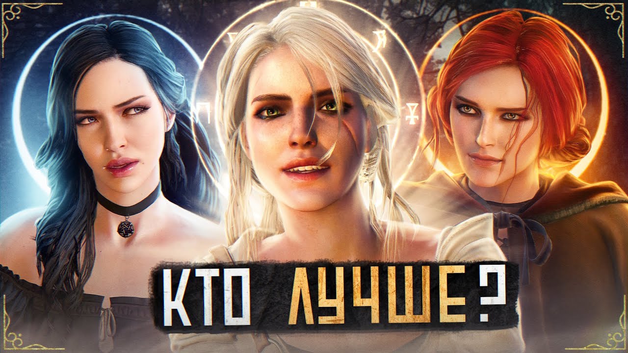😍Топ 10 САМЫЙ СИЛЬНЫХ и КРАСИВЫХ ЧАРОДЕЕК в Ведьмак 3