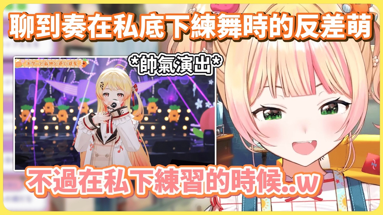 分享誕生日Live感想的nene聊到奏平常在私下練習時給人的強烈反差w【桃鈴ねね】【ホロライブ切り抜き】【hololive中文】