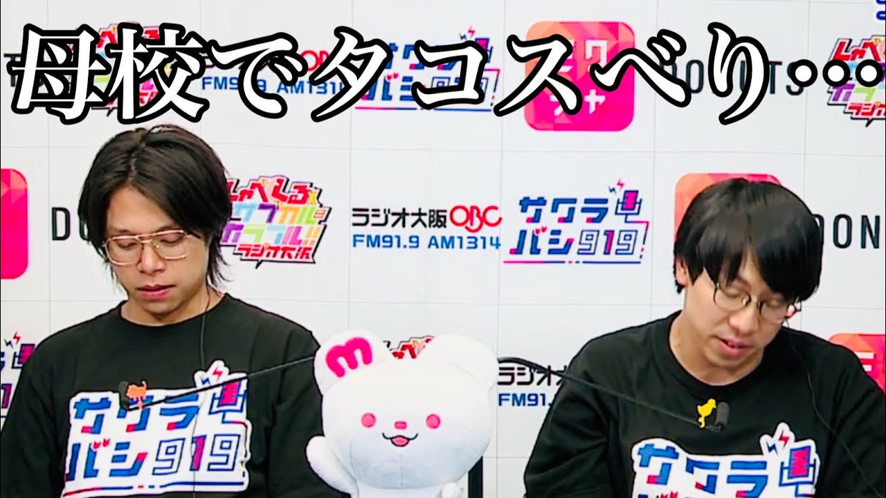 【笑ってください…】母校でタコスべりしてしまったフースーヤ