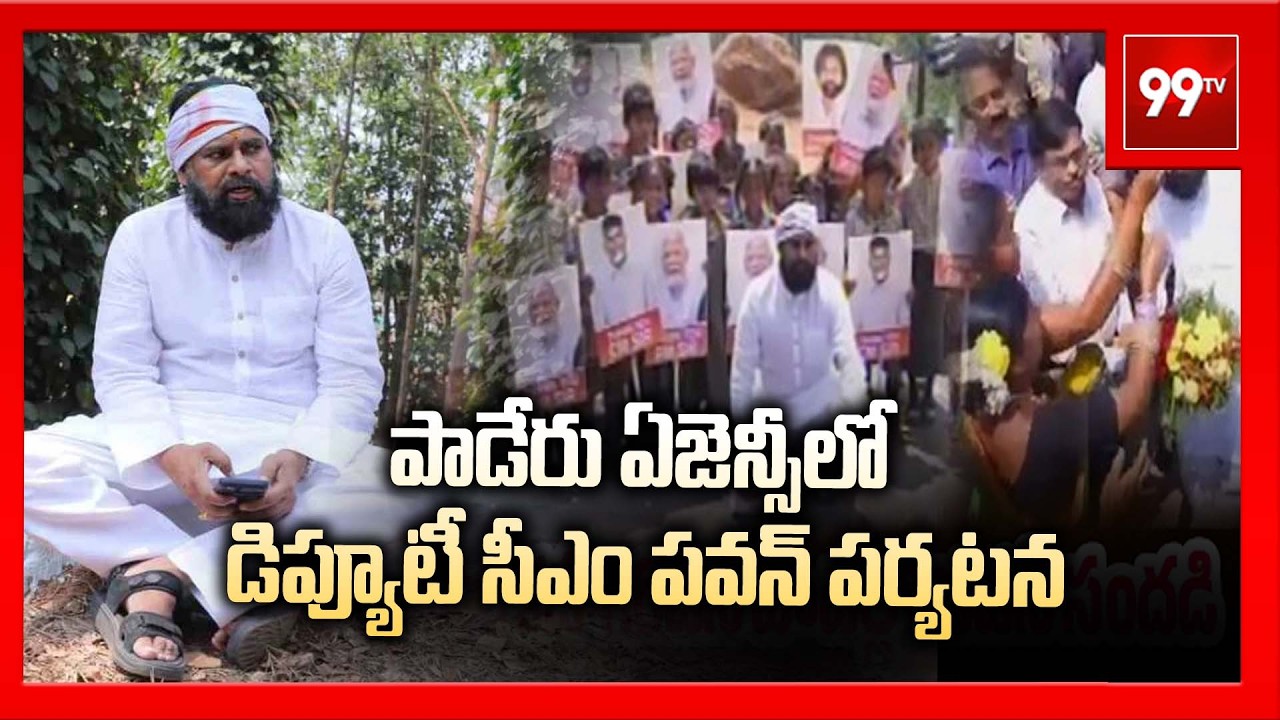 పాడేరు ఏజెన్సీలో డిప్యూటీ సీఎం పవన్ పర్యటన | Pawan Kalyan Visits Paderu Agency | 99TV