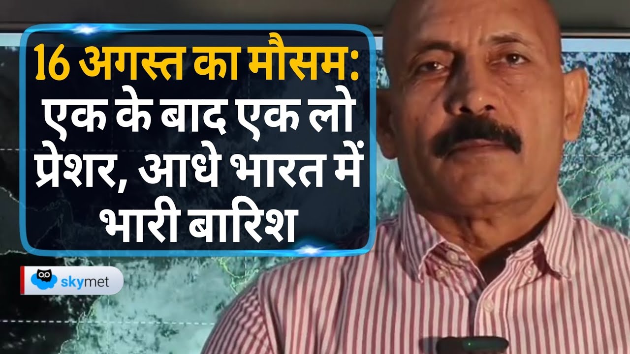 Weather Update: मध्य प्रदेश, गुजरात, महाराष्ट्र में भारी और राजस्थान में मध्यम बारिश