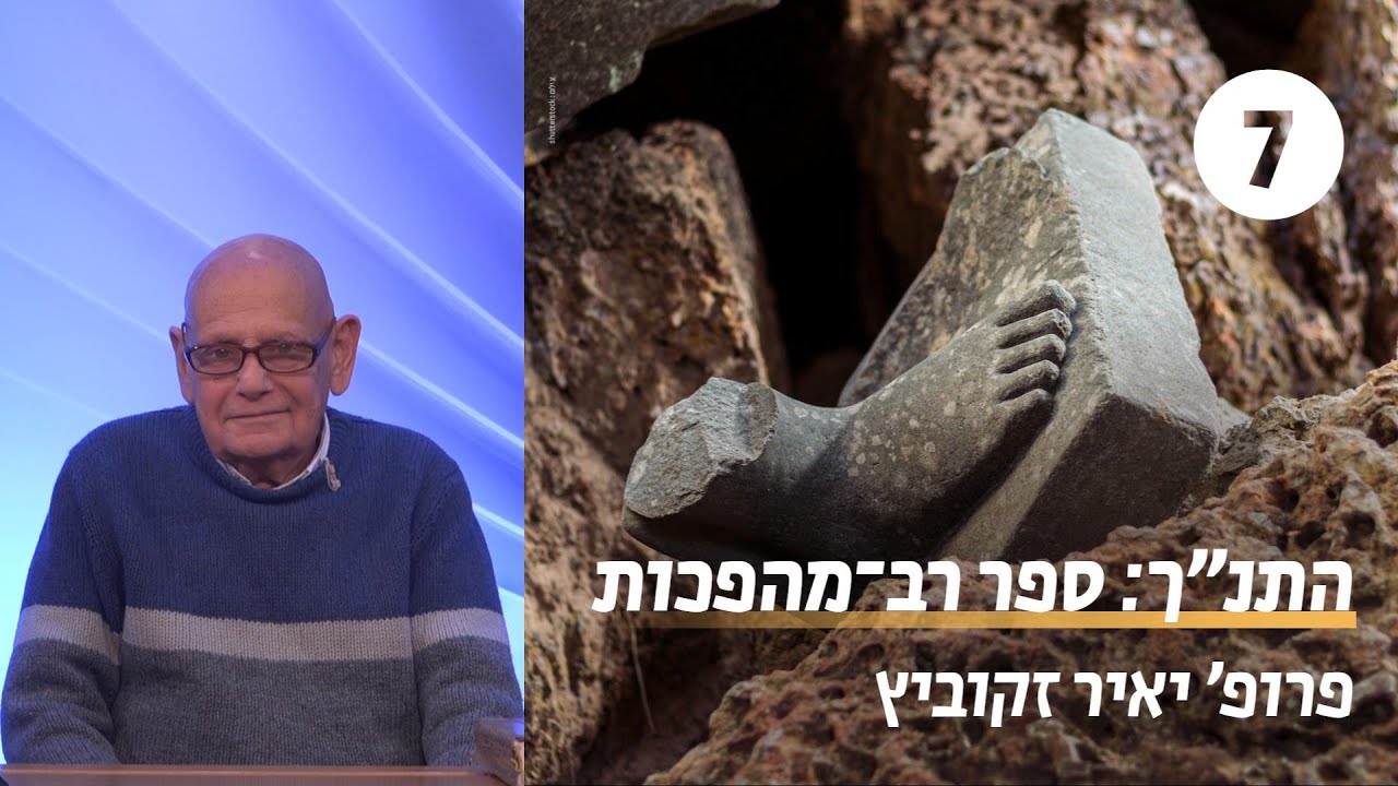 התנ