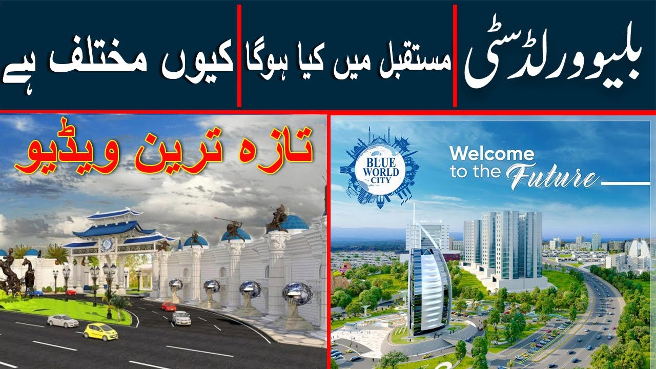 Blue World City || Details By Team BWC || Why Blue World City is Different Form Other Societies !!!