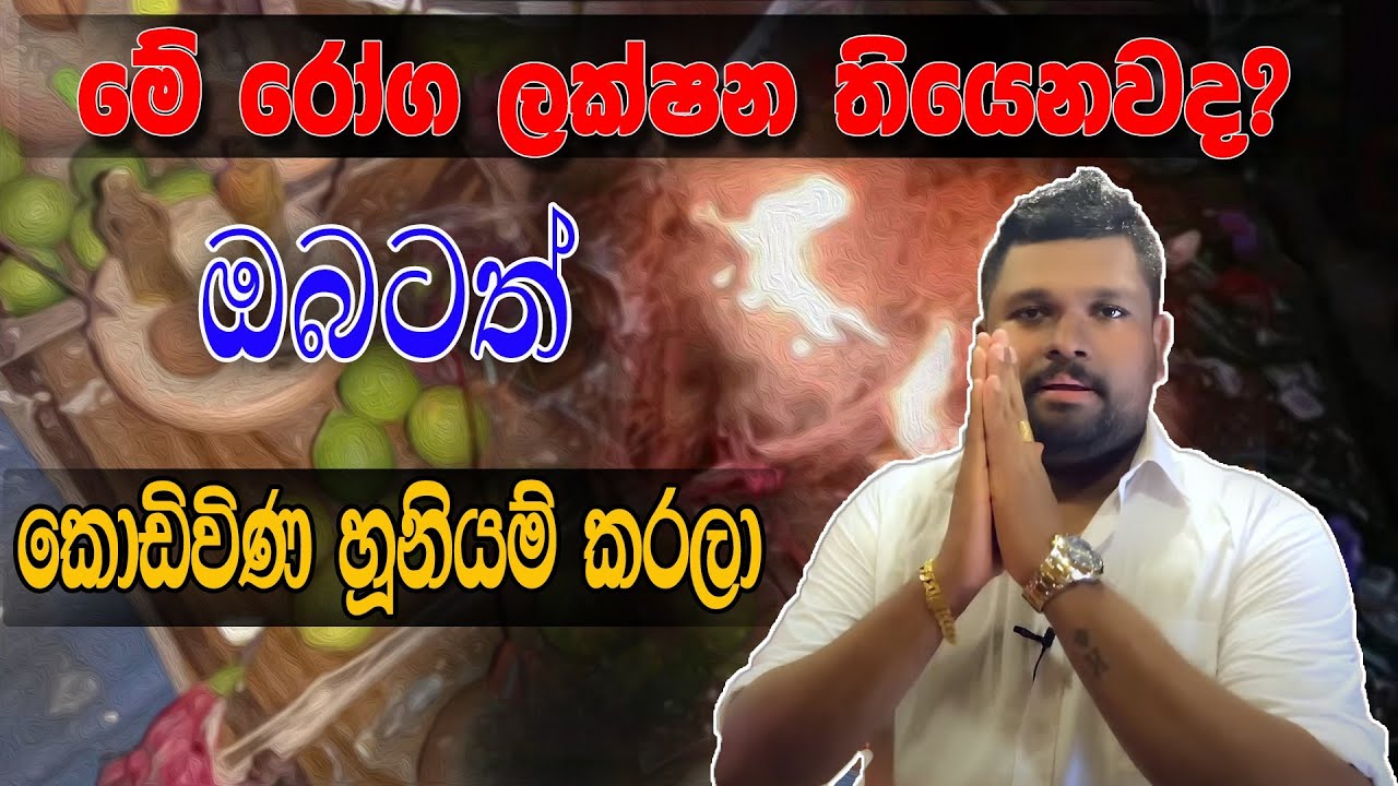 කොඩිවිණයකට ඔබත් අහු වෙලාද බලාගන්නෙ මෙහෙමයි | Hasanka Dodanduwa | Tharu Tv