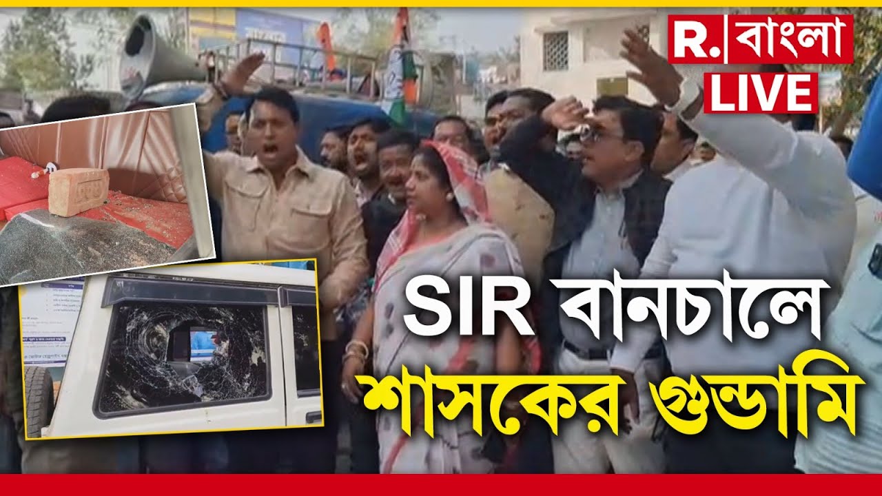 LIVE | মুর্শিদাবাদের লালবাগে তুলকালাম, বিজেপি কর্মী-সমর্থকদের মার, BDO অফিসেও ব্যাপক ভাঙচুর তৃণমূলের